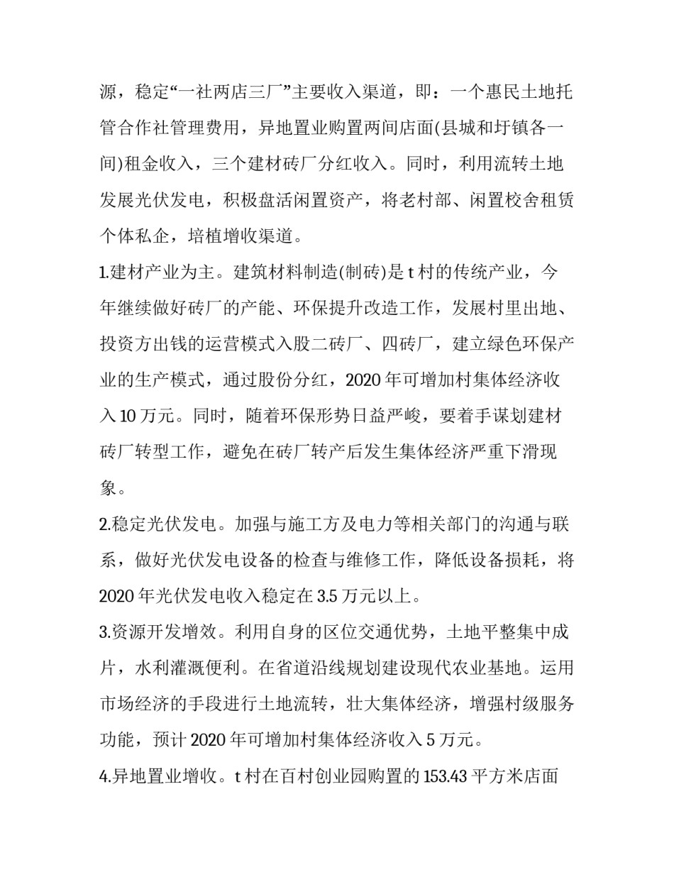 村级失火协议书 村民失火谅解书(八篇)_第2页