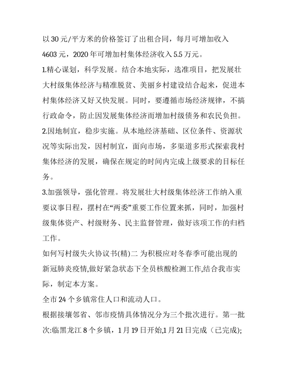 村级失火协议书 村民失火谅解书(八篇)_第3页