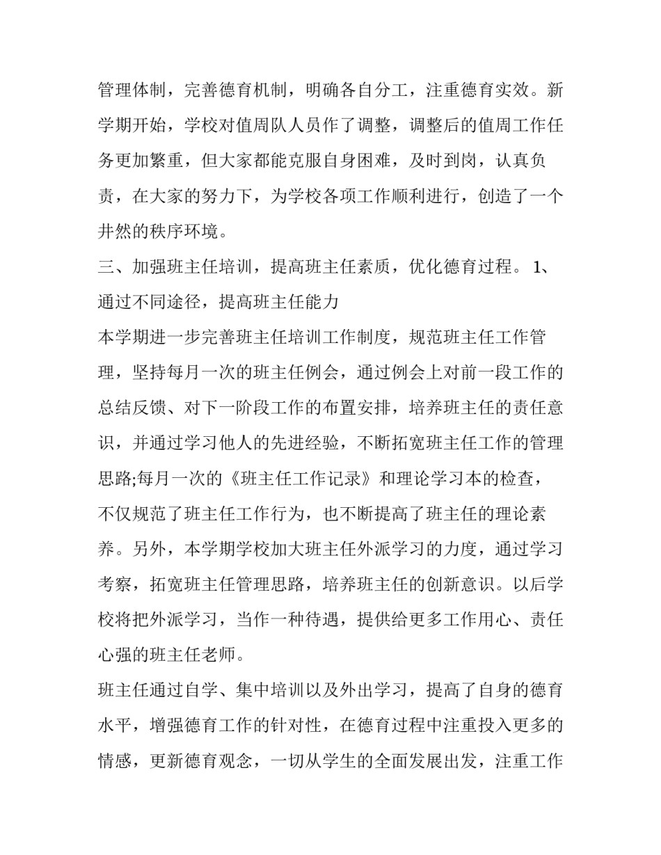 任务和心得体会精选 完成任务后的心得体会(八篇)_第2页
