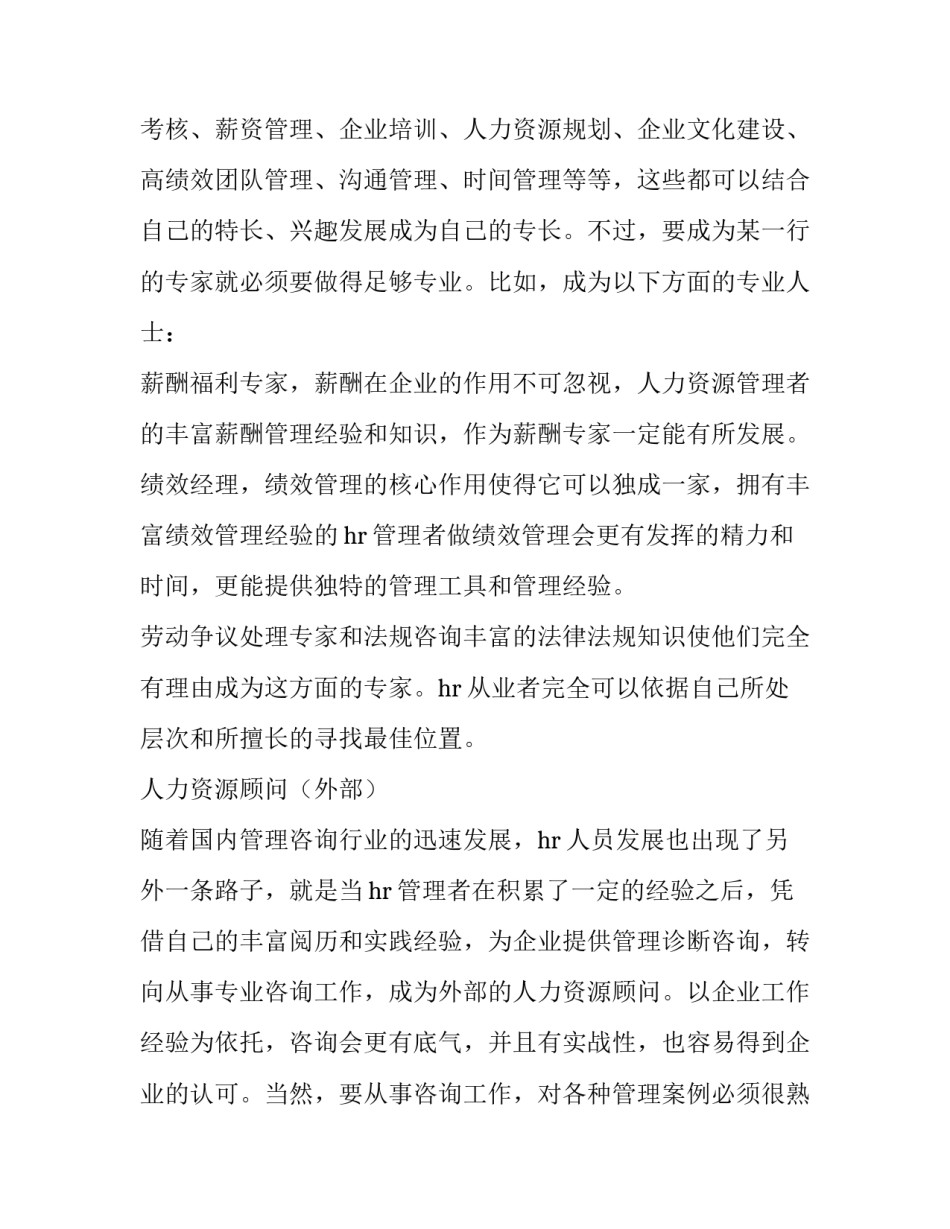 做好黄河卫士心得体会总结 保卫黄河 听后感(2篇)_第3页