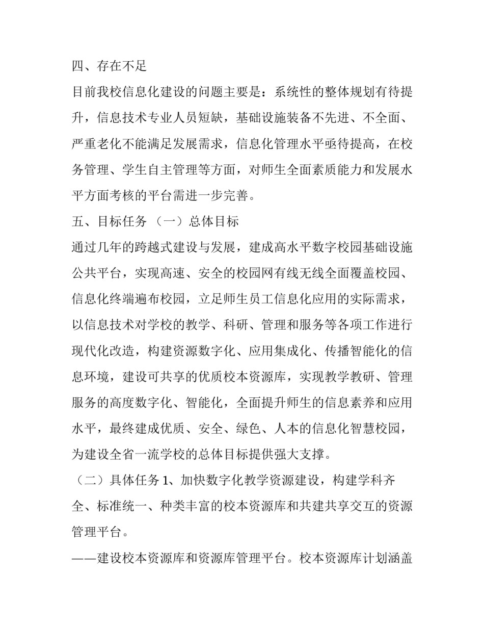 智慧矿山转型培训心得体会 煤矿智能化技能培训心得体会(九篇)_第3页