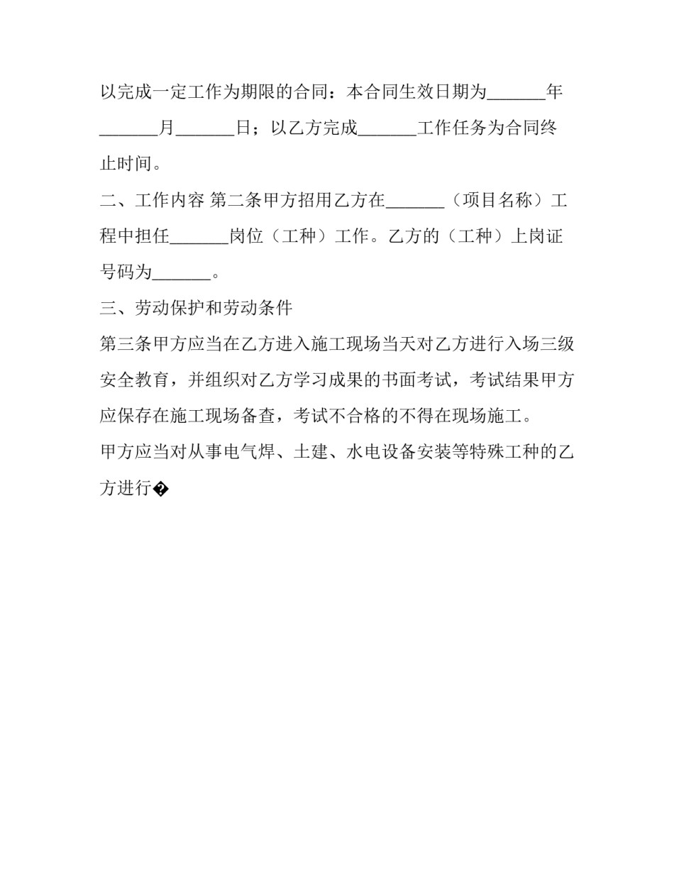 学习建筑施工的心得体会实用 建筑施工技术实践心得(7篇)_第2页