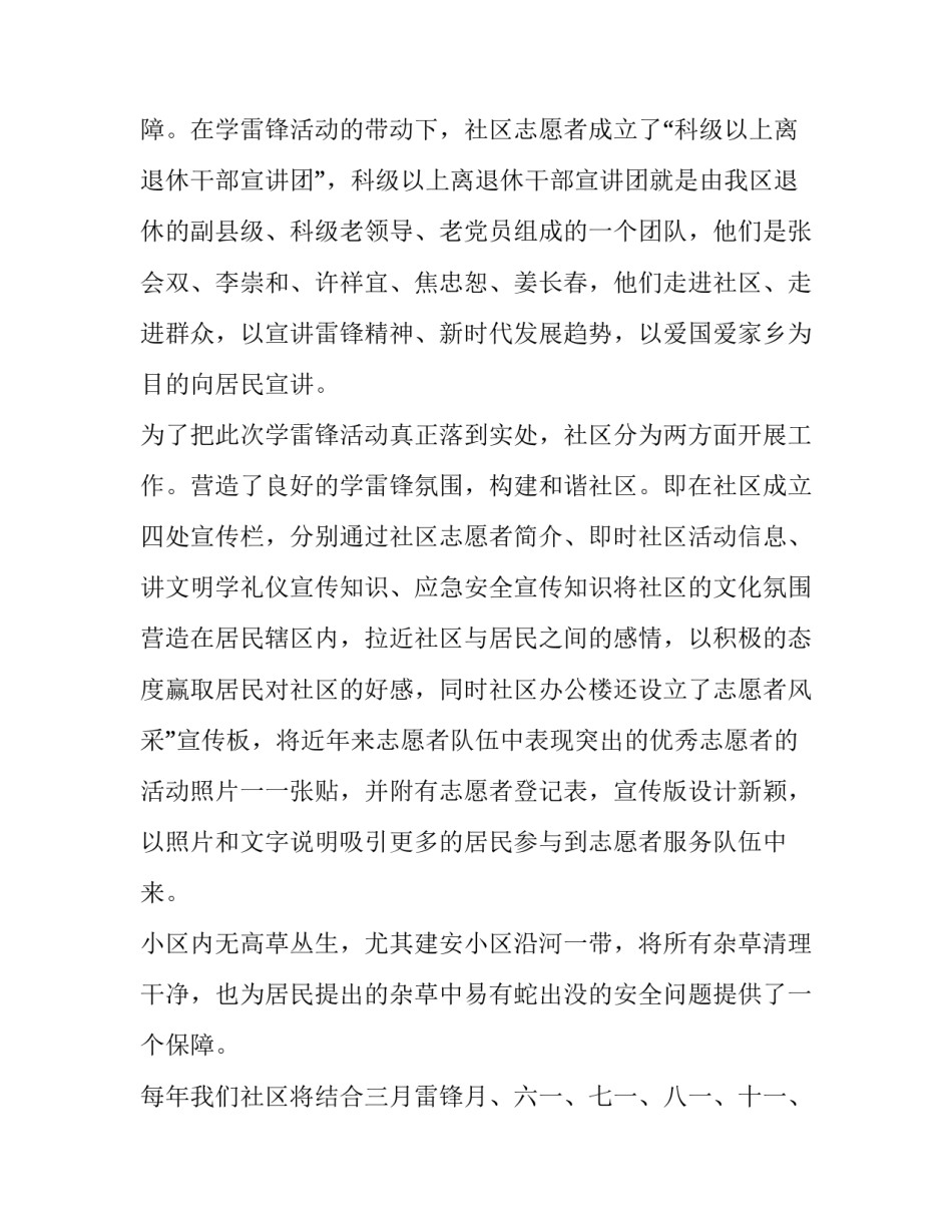 社区服务心得体会照片及感悟 社区服务个人服务体会感想收获(五篇)_第2页