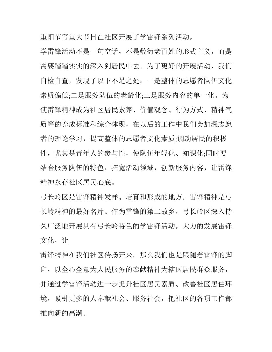 社区服务心得体会照片及感悟 社区服务个人服务体会感想收获(五篇)_第3页