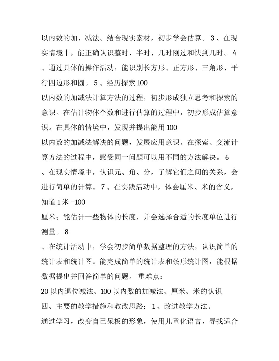 数学简便运算培训心得体会 数学简便运算(七篇)_第3页