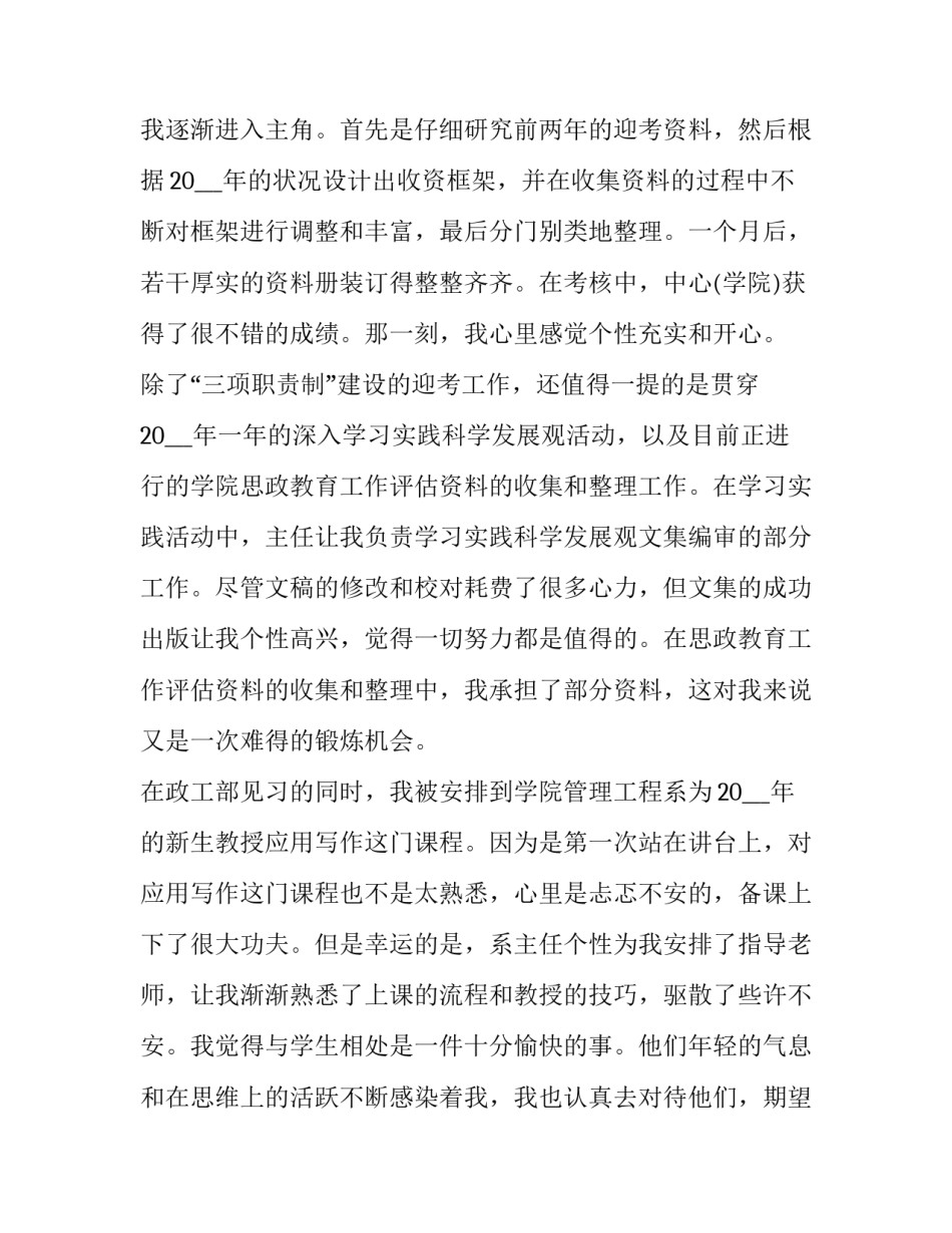 用心真心尽心心得体会报告 真心 用心 尽心(7篇)_第2页