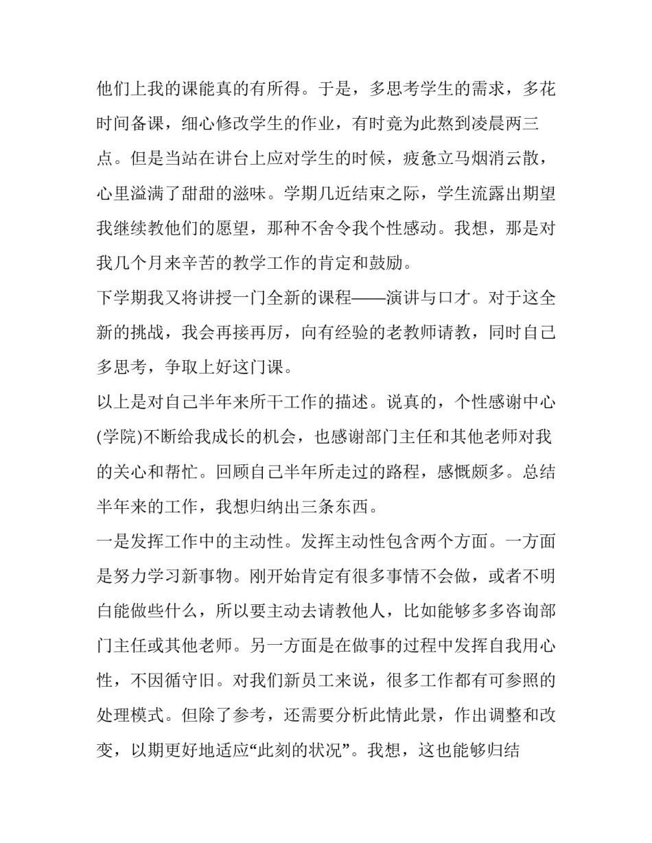 用心真心尽心心得体会报告 真心 用心 尽心(7篇)_第3页