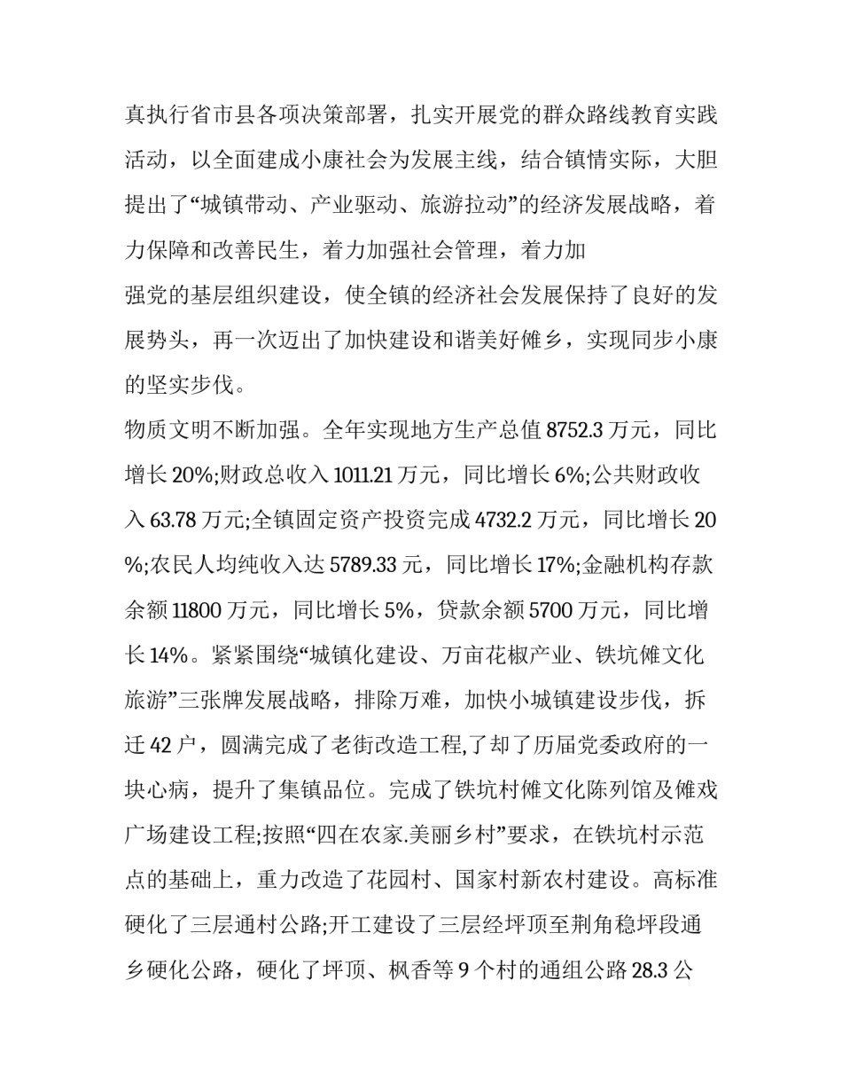 乡镇武装部长心得体会及感悟 乡镇武装工作心得体会(八篇)_第2页