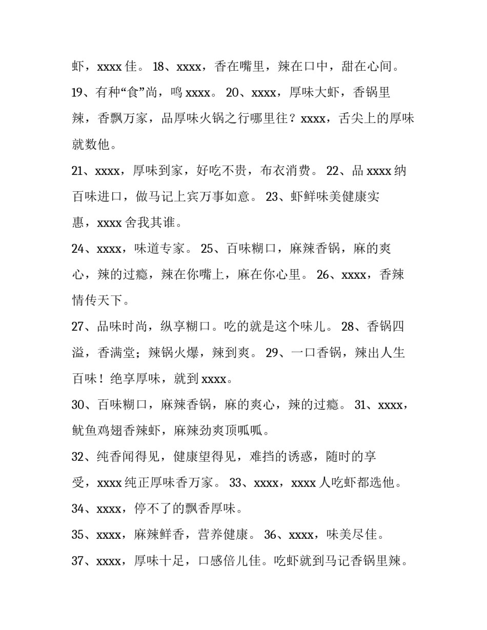 火锅好评范文简短 火锅店好评范文(七篇)_第2页