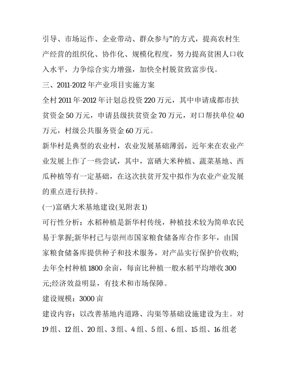 产业革命心得体会及感悟 工业革命的心得体会(八篇)_第2页