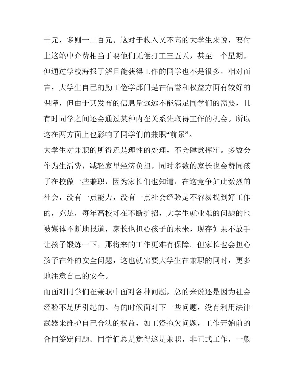 心得体会有几部分构成简短 感想分为几部分(8篇)_第2页