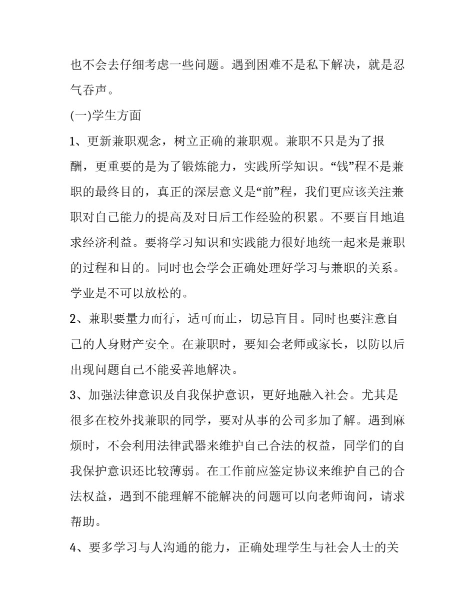心得体会有几部分构成简短 感想分为几部分(8篇)_第3页