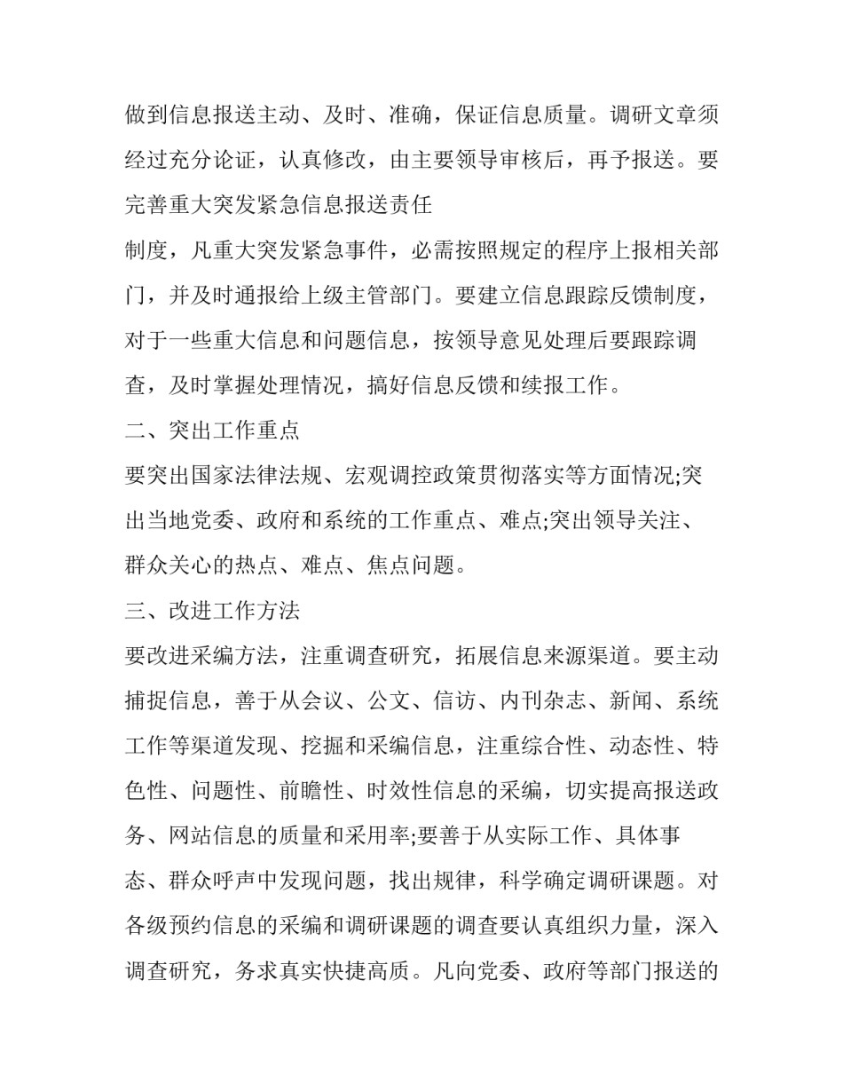 信息员的心得体会及感悟 信息员经验交流发言稿(4篇)_第2页