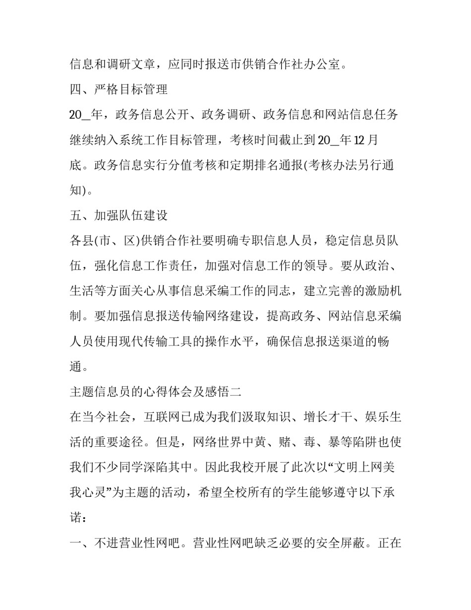 信息员的心得体会及感悟 信息员经验交流发言稿(4篇)_第3页
