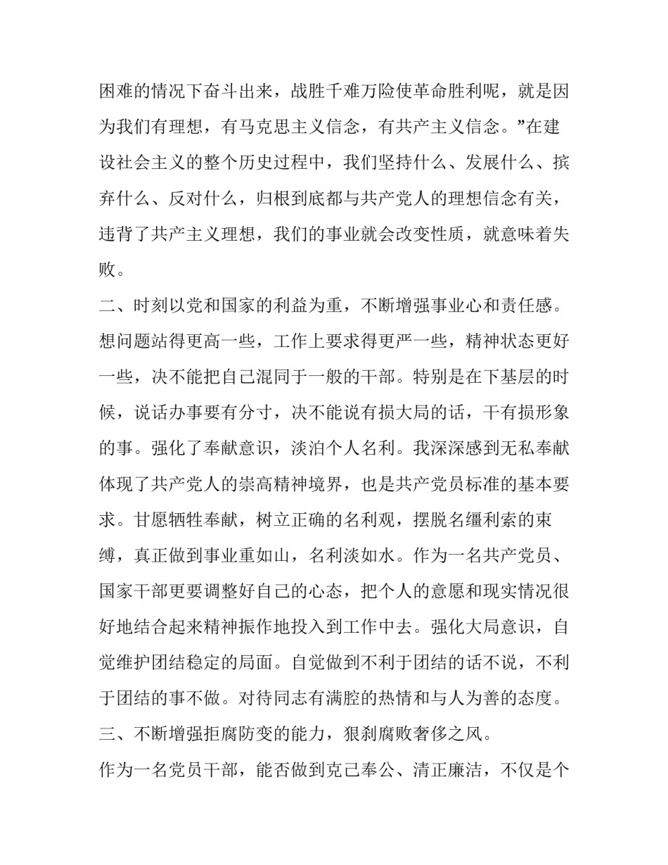 党性纪律心得体会简短 党的纪律性心得体会(8篇)_第2页