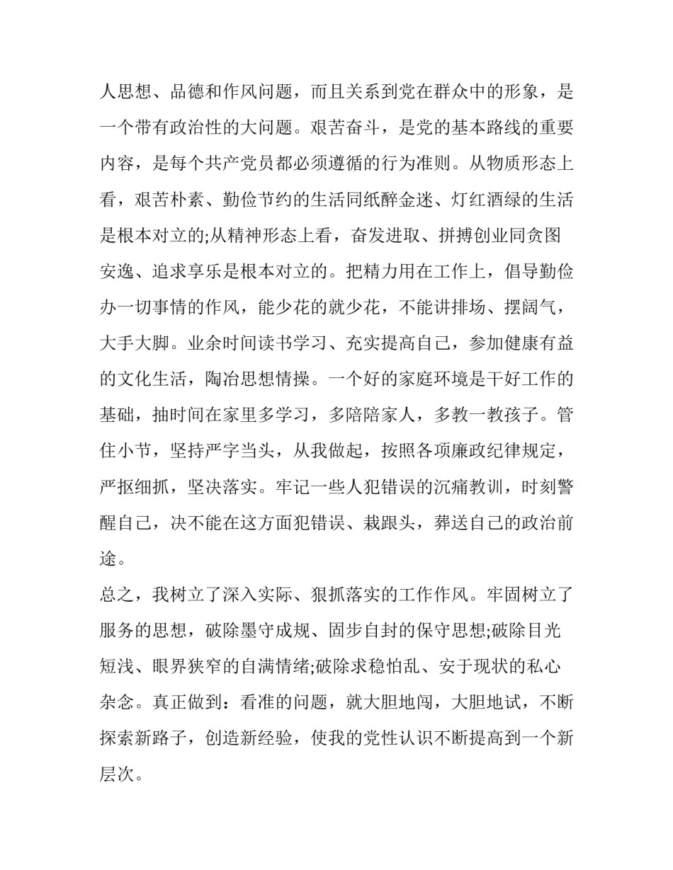 党性纪律心得体会简短 党的纪律性心得体会(8篇)_第3页