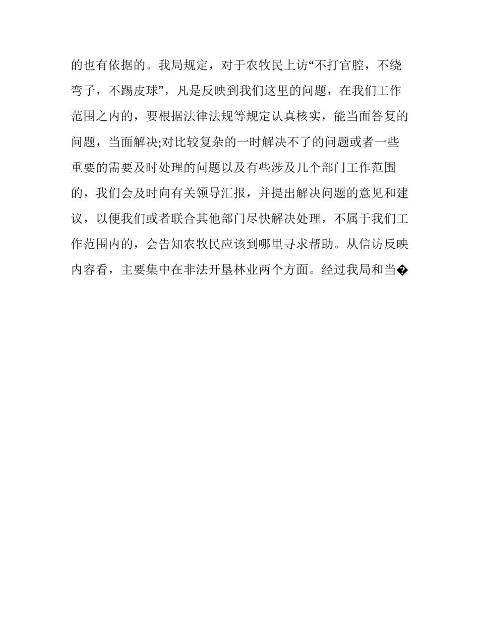 林业用地设施用房申请书如何写 林业用地申请报告(8篇)_第2页