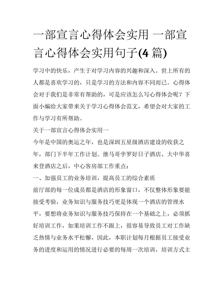一部宣言心得体会实用 一部宣言心得体会实用句子(4篇)_第1页