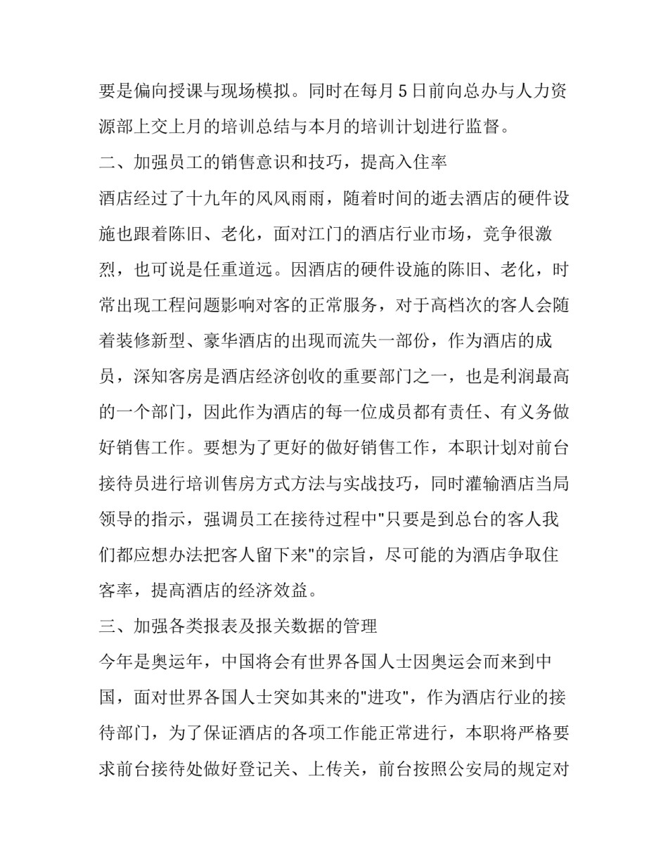一部宣言心得体会实用 一部宣言心得体会实用句子(4篇)_第2页