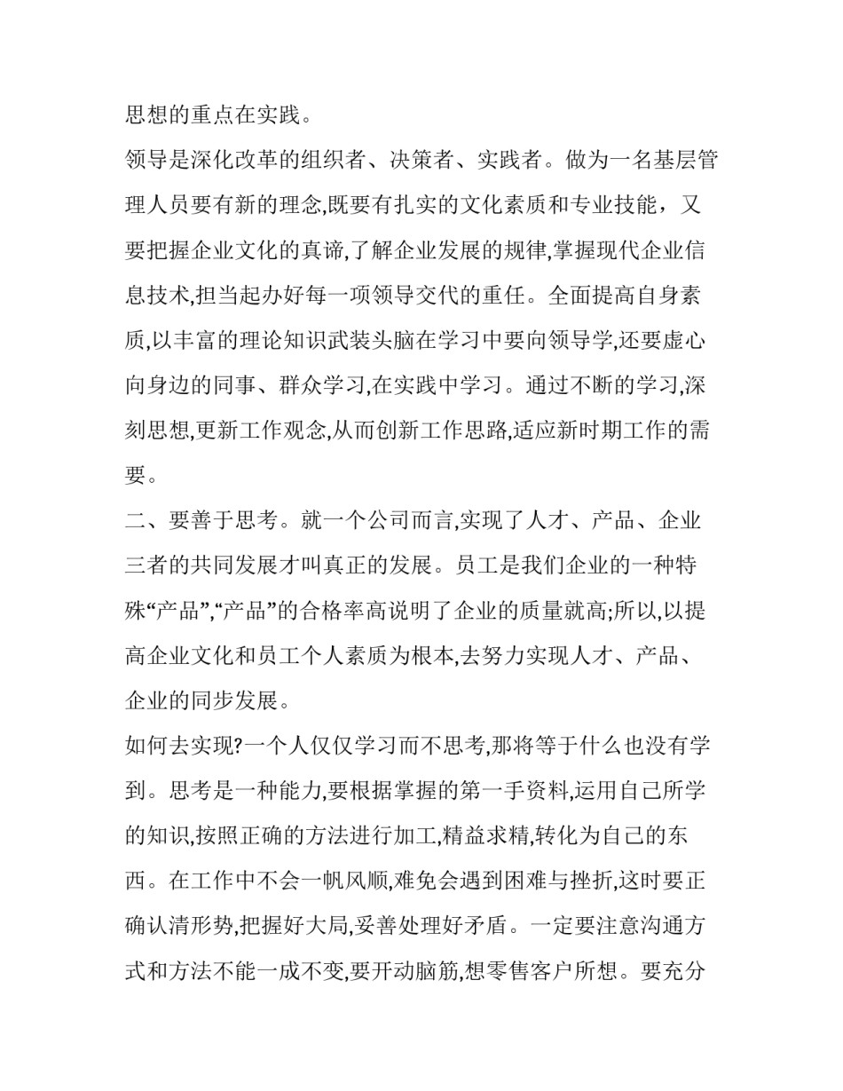 现代信息科技讲座心得体会和感想 现代信息科技讲座心得体会和感想怎么写(6篇)_第2页