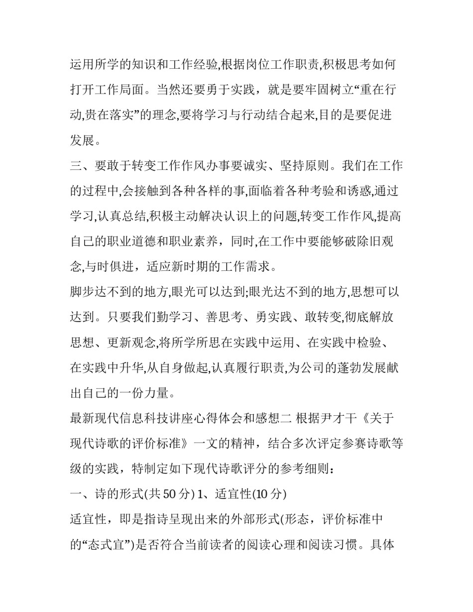 现代信息科技讲座心得体会和感想 现代信息科技讲座心得体会和感想怎么写(6篇)_第3页