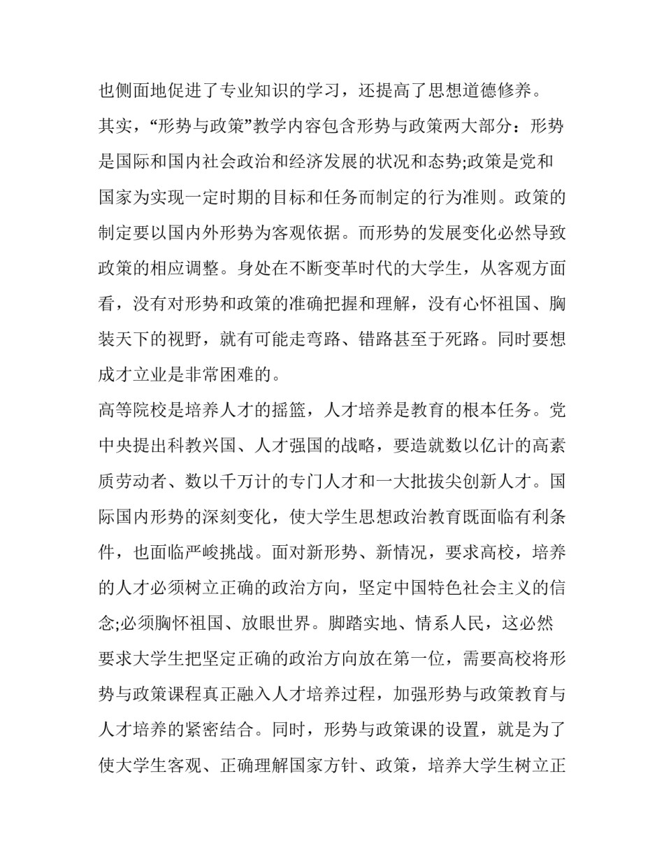 形式政策人口问题心得体会范文 关于人口问题的解决措施(7篇)_第2页