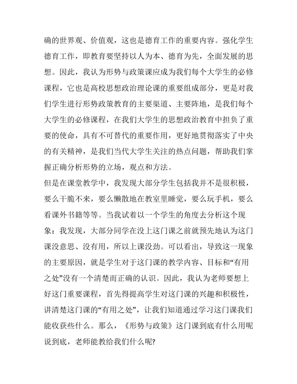 形式政策人口问题心得体会范文 关于人口问题的解决措施(7篇)_第3页