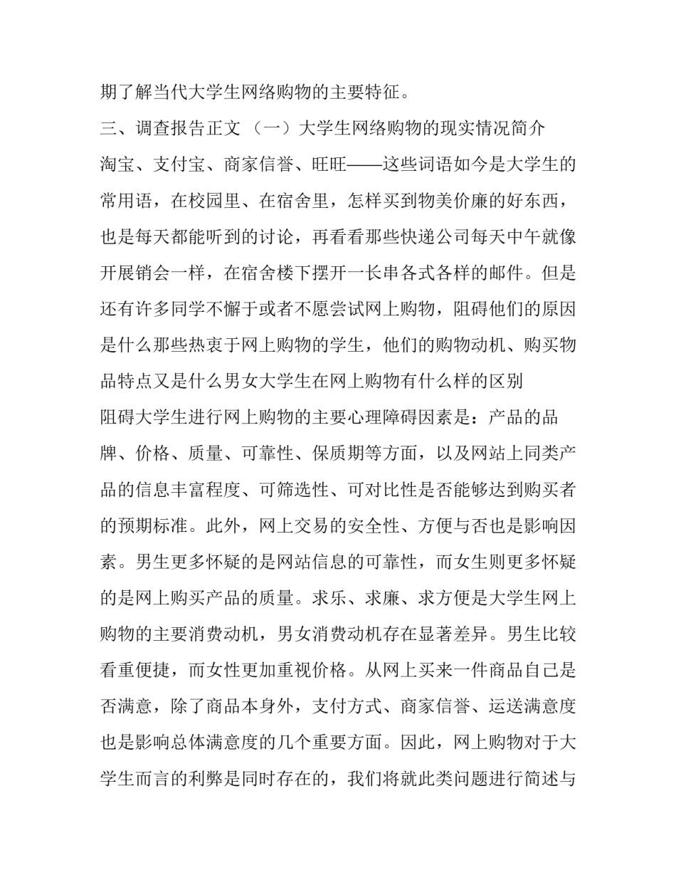 购物清单心得体会简短 购物清单我的购物感受与收获(7篇)_第3页