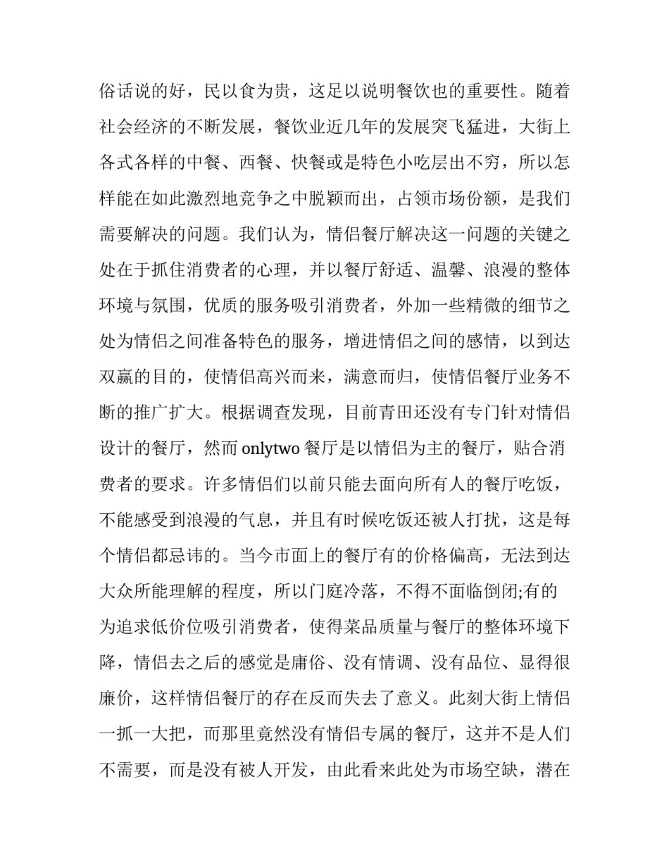 大众创业万众心得体会及收获 大众创新万众创业工作总结(4篇)_第2页