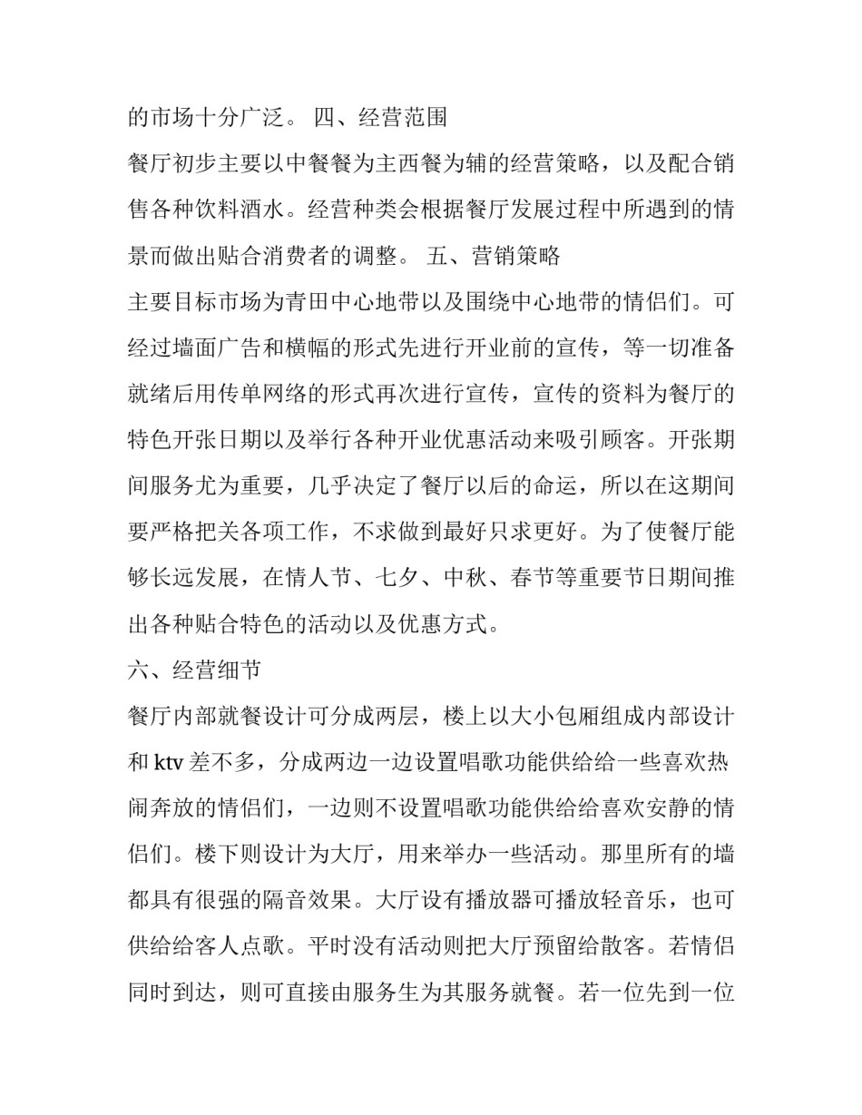 大众创业万众心得体会及收获 大众创新万众创业工作总结(4篇)_第3页