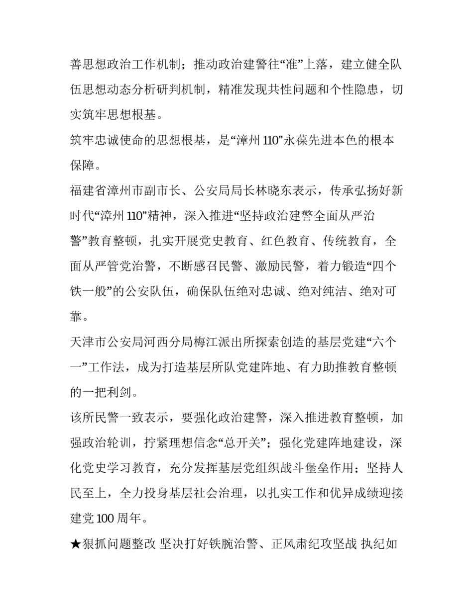 公安应急预案演练心得体会报告 公安局应急演练年度总结(4篇)_第2页