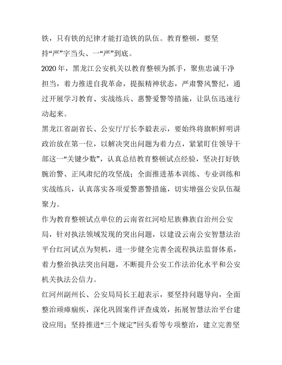 公安应急预案演练心得体会报告 公安局应急演练年度总结(4篇)_第3页