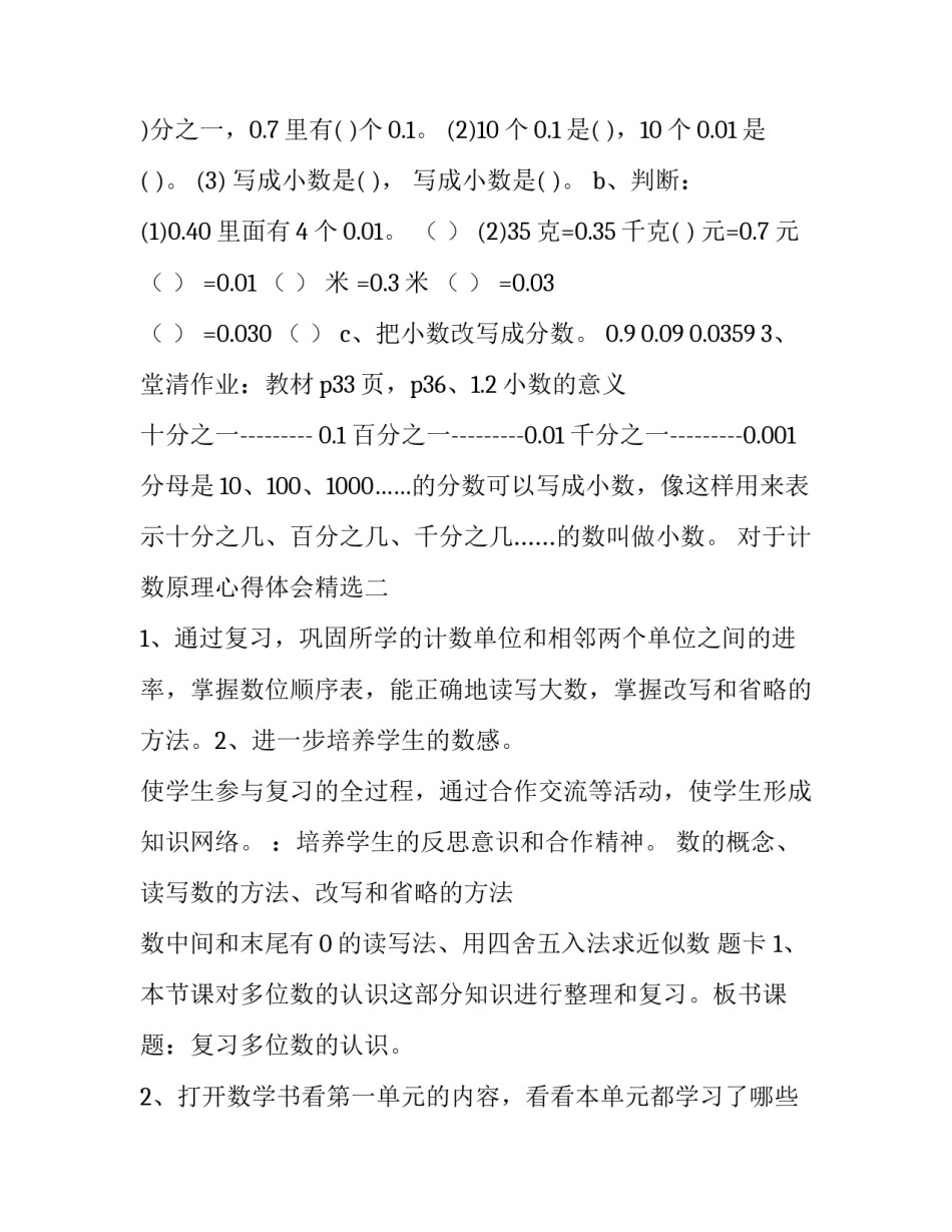 计数原理心得体会精选 基本计数原理的应用(9篇)_第3页