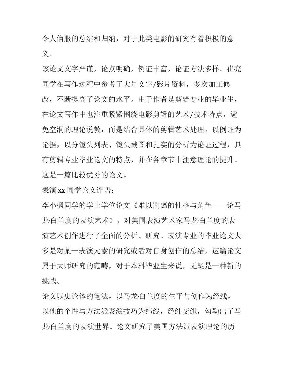 论文图表制作心得体会报告 论文图表分析怎么写(9篇)_第2页