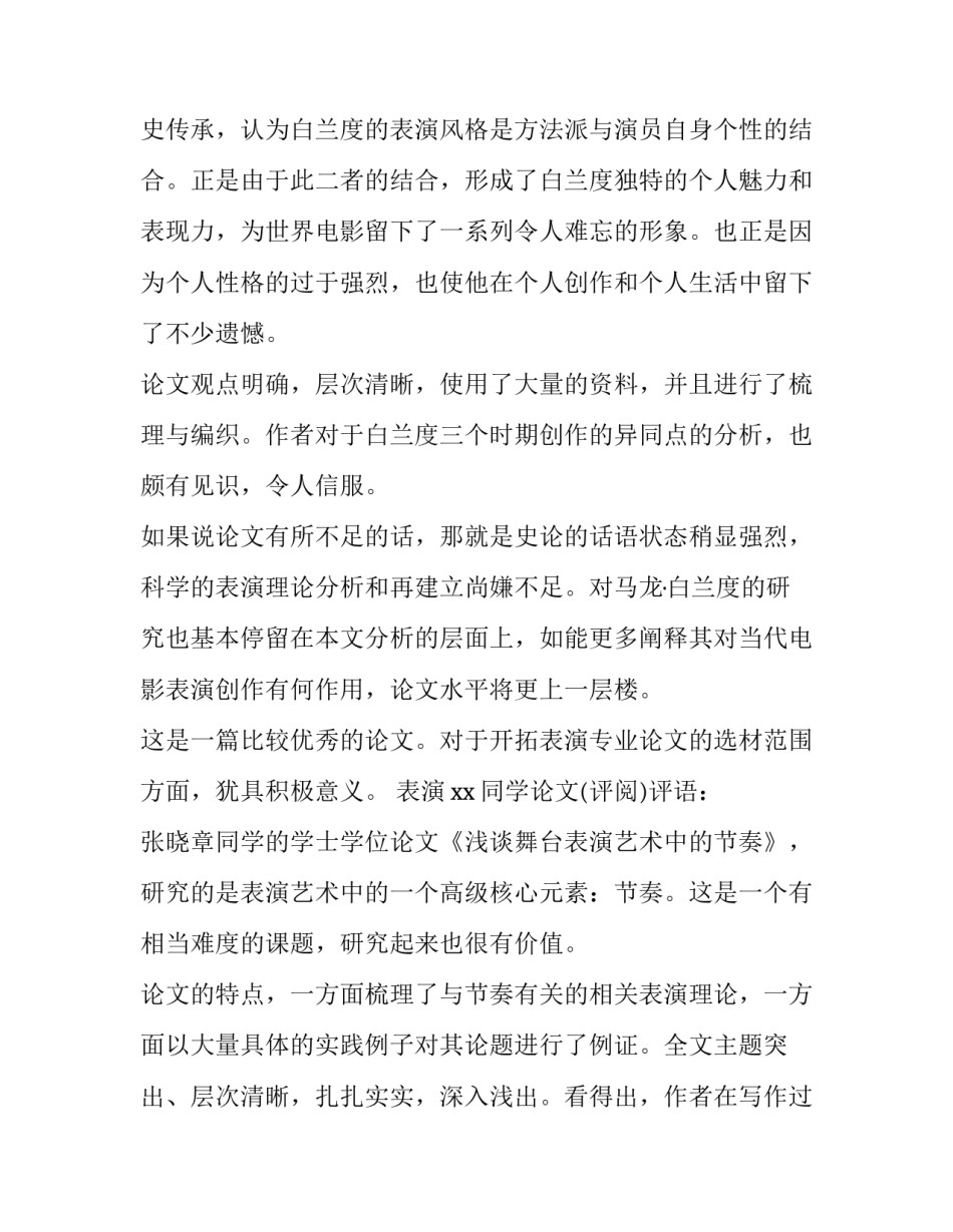 论文图表制作心得体会报告 论文图表分析怎么写(9篇)_第3页