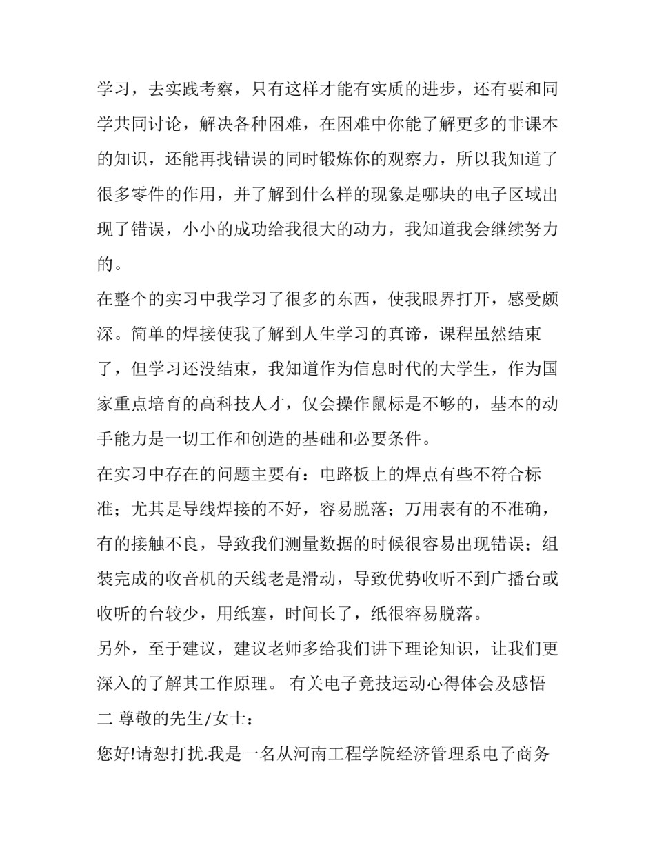 电子竞技运动心得体会及感悟 观看电竞比赛心得体会(9篇)_第2页