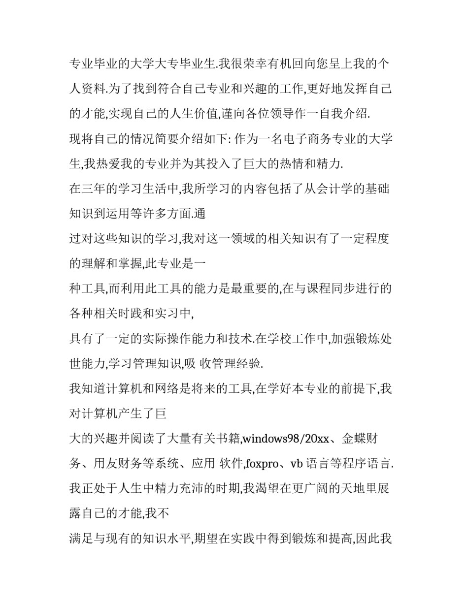 电子竞技运动心得体会及感悟 观看电竞比赛心得体会(9篇)_第3页