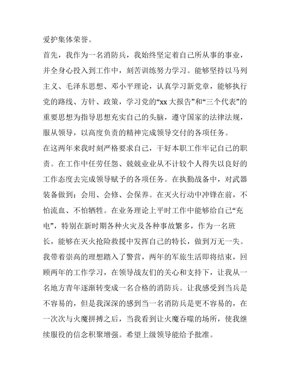 部队单位安全我尽责心得体会报告 部队个人总结保证安全方面(五篇)_第2页