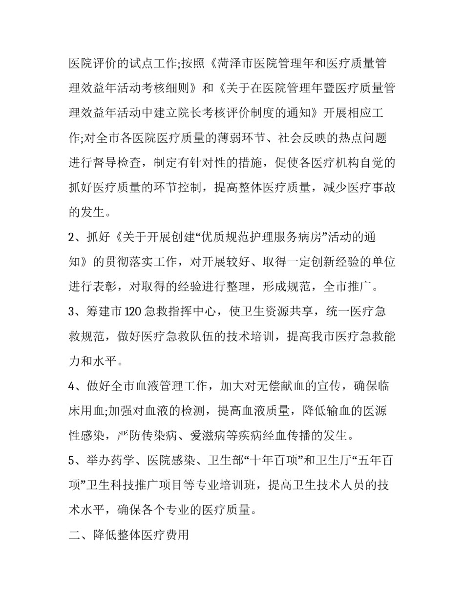 血液二次鉴定申请书简短 申请二次血检报告怎么写(5篇)_第2页