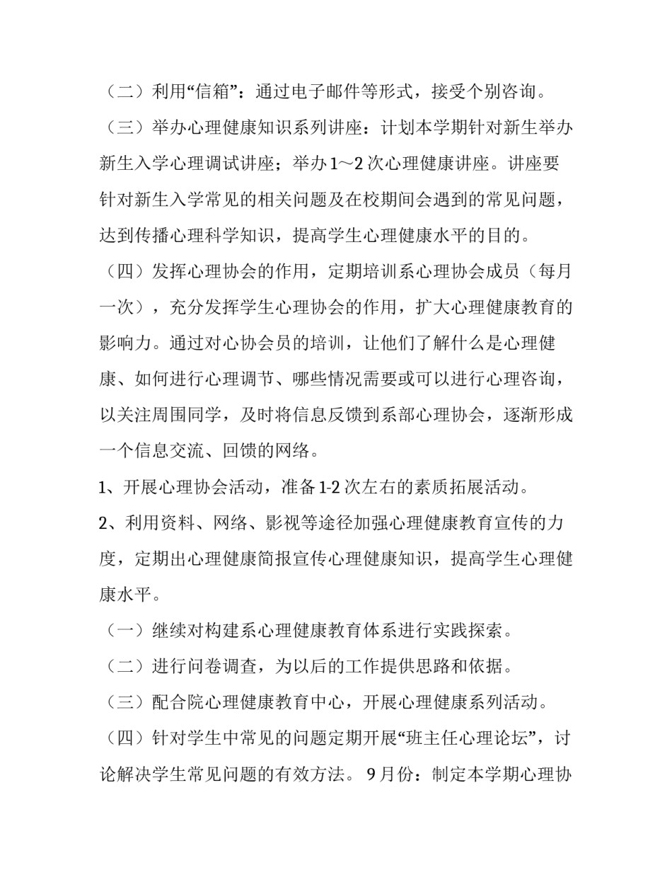 心理科医生进修心得体会和方法 最好的心理医生是自己心得体会(八篇)_第2页