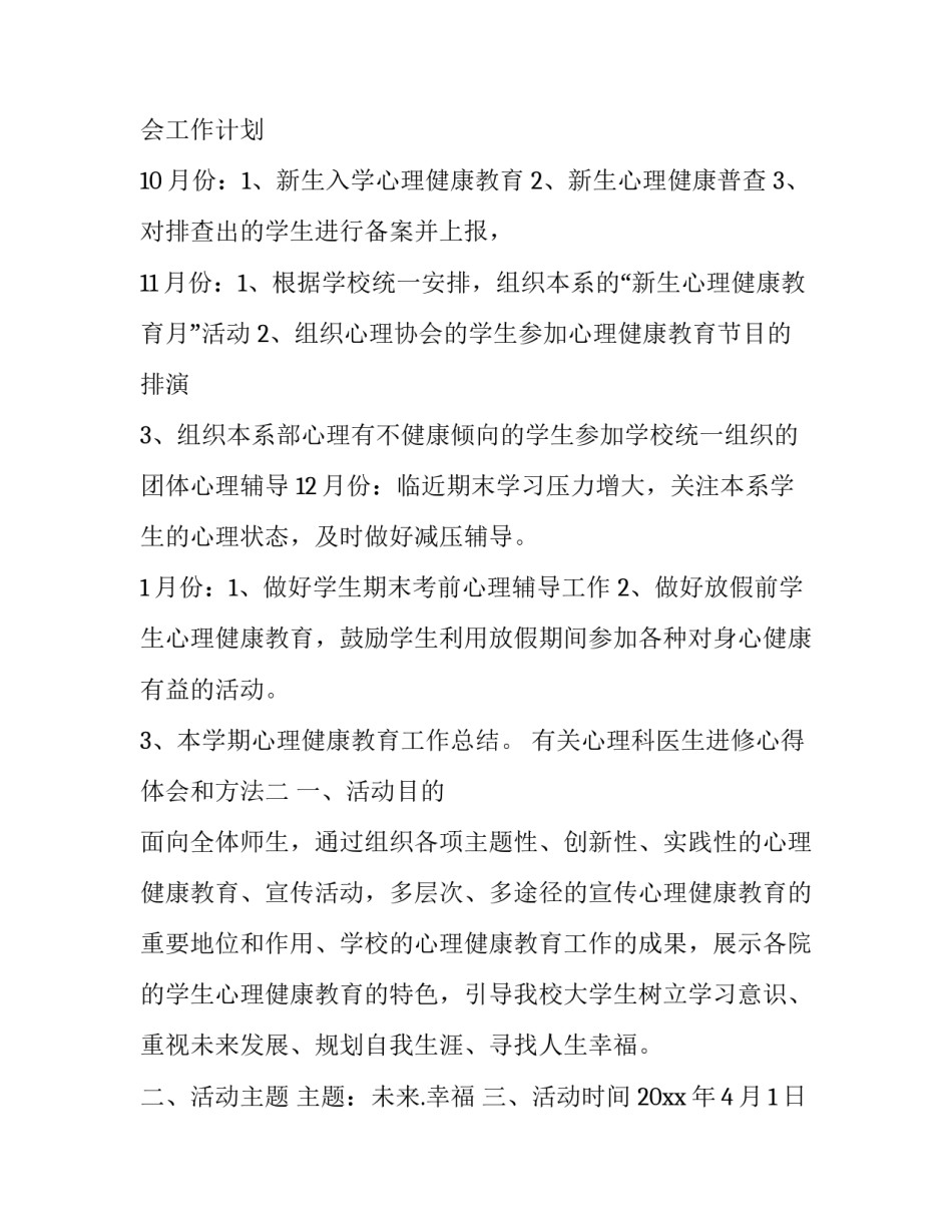 心理科医生进修心得体会和方法 最好的心理医生是自己心得体会(八篇)_第3页