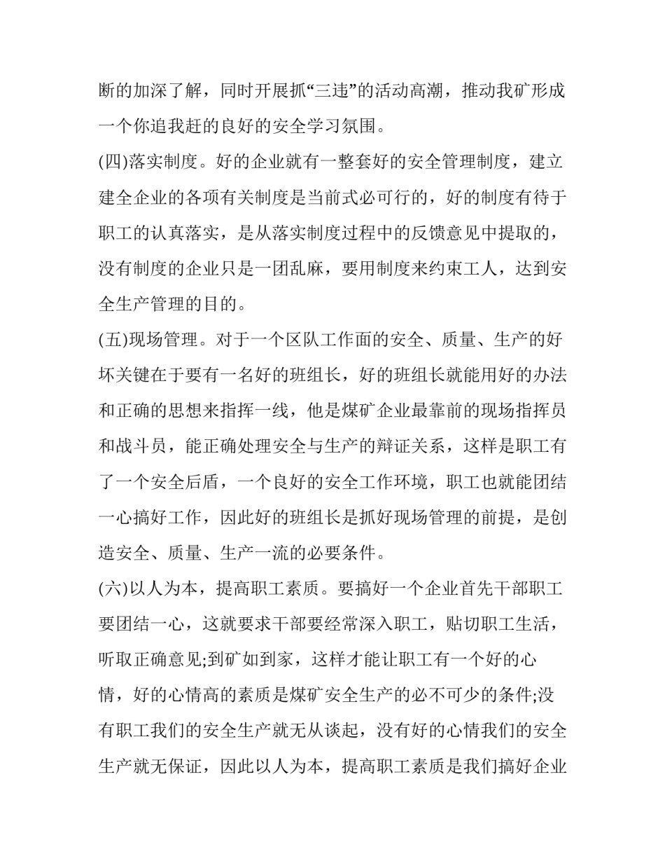 煤矿岗位风险防控心得体会和感想 煤矿自己岗位风险及应对措施(8篇)_第2页