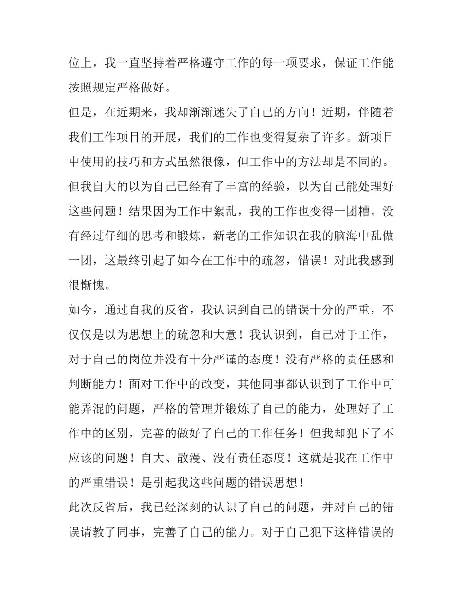 主题同事犯错心得体会及感悟(8篇)_第2页