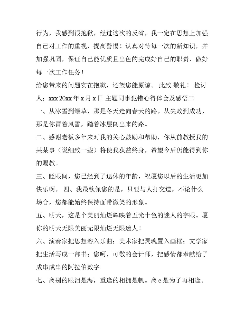 主题同事犯错心得体会及感悟(8篇)_第3页