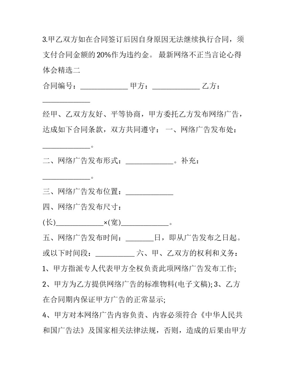 网络不正当言论心得体会精选 网络发表不正当言论的处理方法(8篇)_第3页