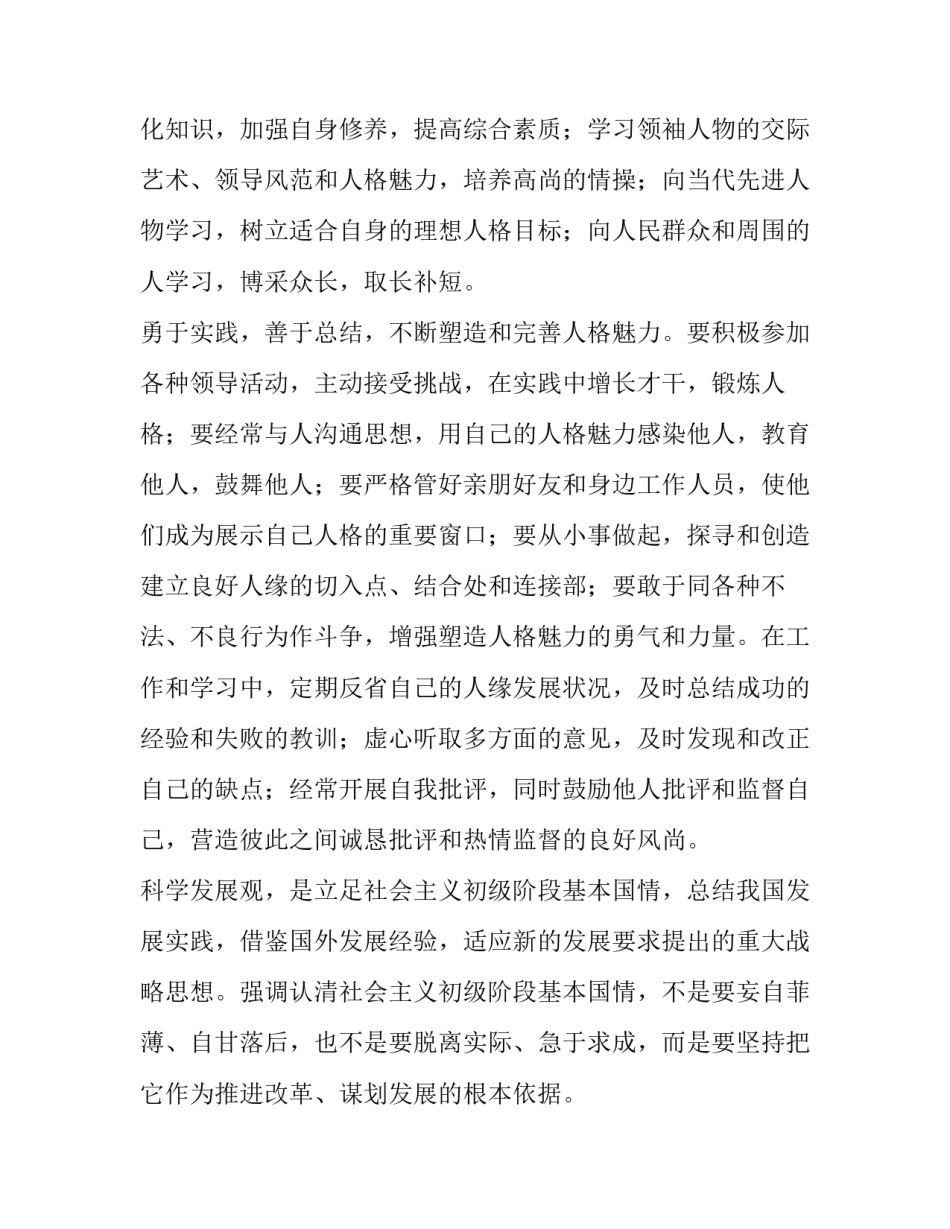 党校第十六期心得体会和感想 党校第十六期心得体会和感想作文(5篇)_第2页