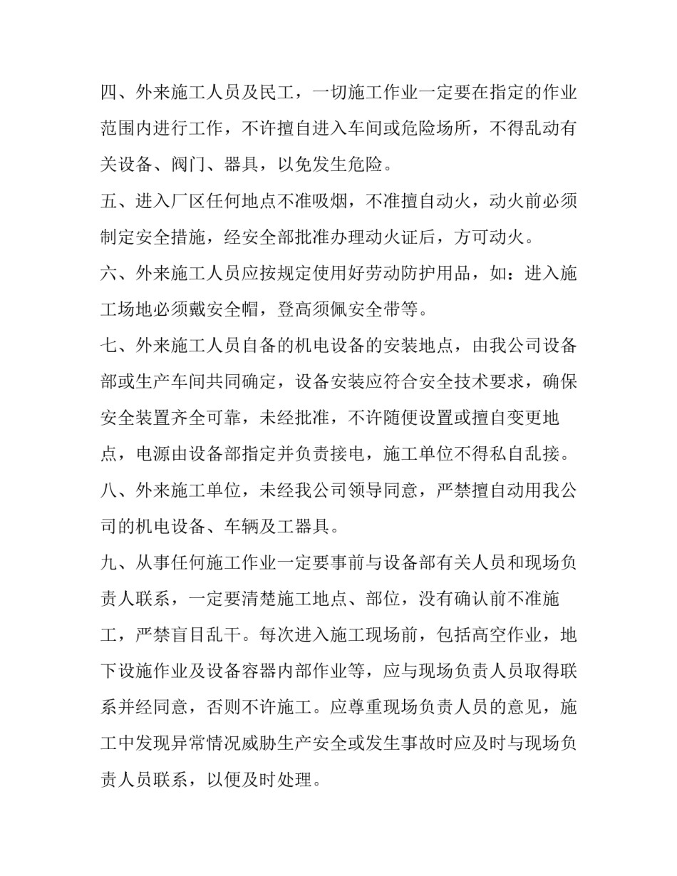 施工管理心得体会怎么写 施工管理心得体会怎么写好(2篇)_第2页