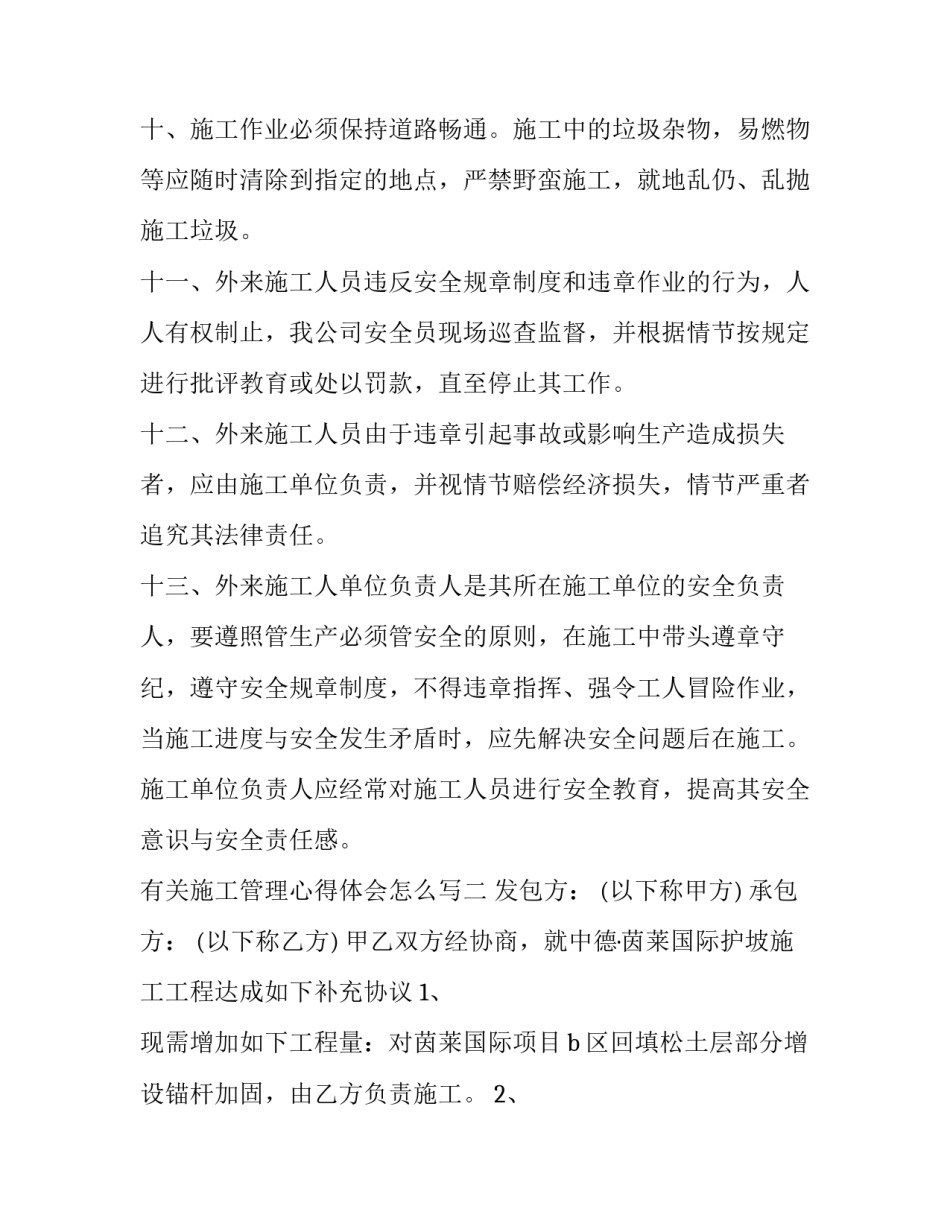施工管理心得体会怎么写 施工管理心得体会怎么写好(2篇)_第3页