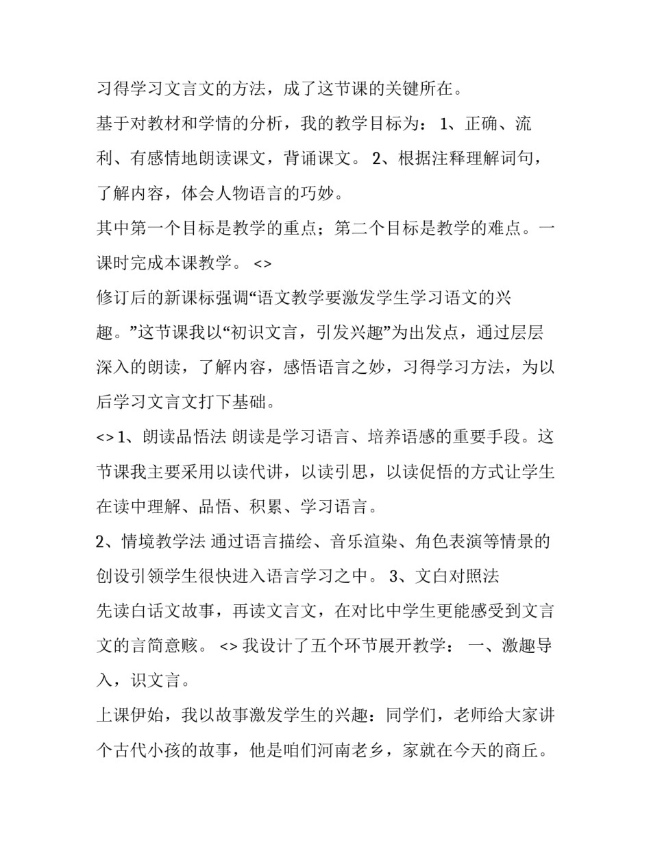 杨氏之子学生心得体会如何写 读杨氏之子有感500字(7篇)_第2页