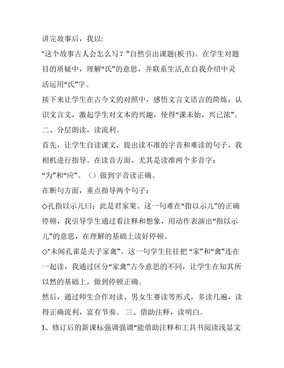 杨氏之子学生心得体会如何写 读杨氏之子有感500字(7篇)_第3页
